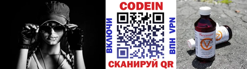 Кодеин напиток Lean (лин) Прокопьевск