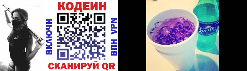 Кодеин Purple Drank  Прокопьевск 